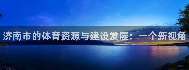 意昂体育4平台