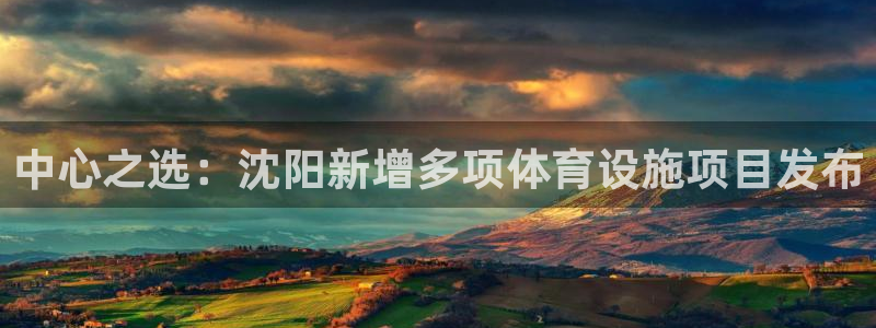 意昂体育4开户
